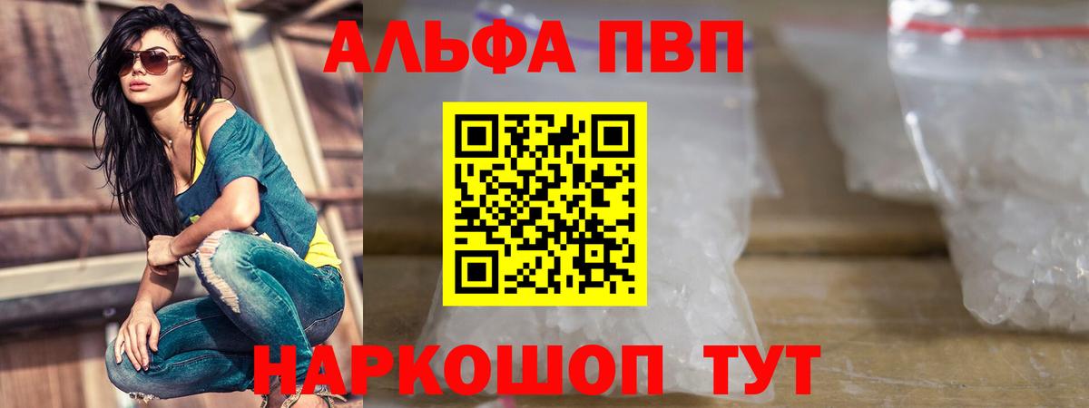 A-PVP Crystall  Вход с VPN  Тара  А ПВП кристаллы 