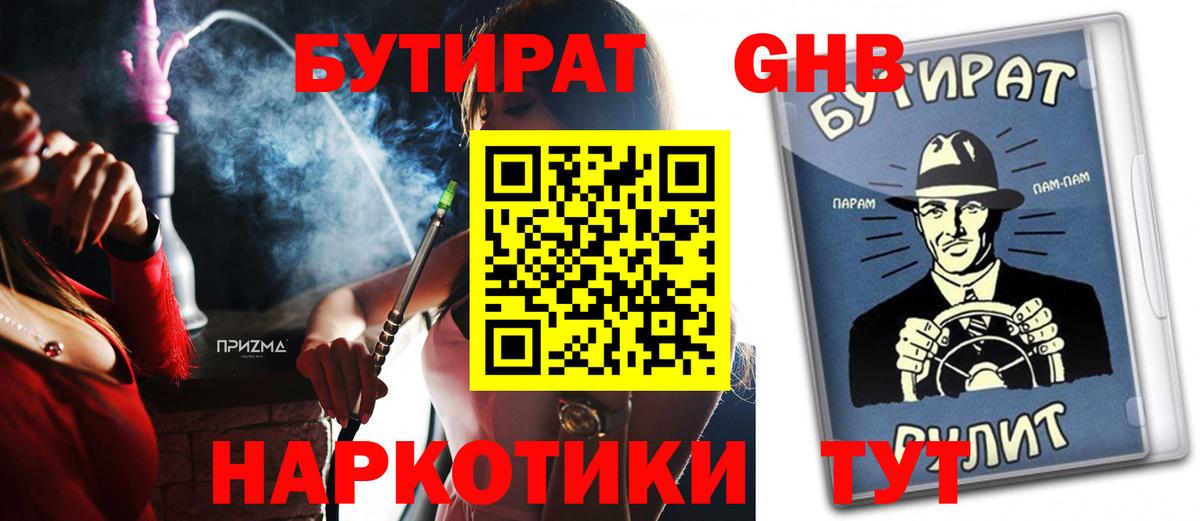БУТИРАТ бутандиол Тара