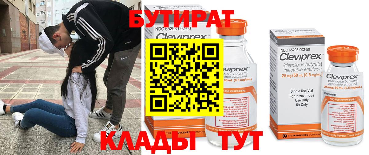 Бутират Butirat  Вход с VPN  Тара 