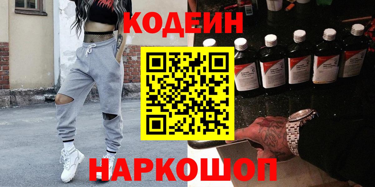 Тара  Кодеин напиток Lean (лин)  Вход с VPN  Codein напиток Lean (лин) 