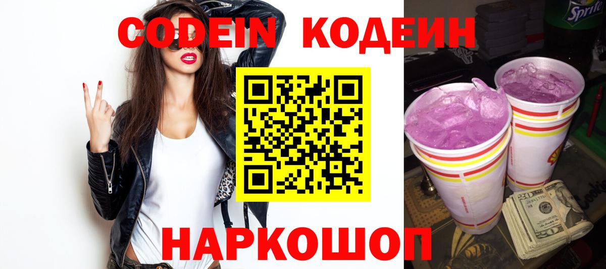 Codein Purple Drank Тара