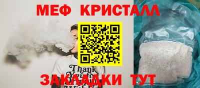 мяу мяу кристалл Обь